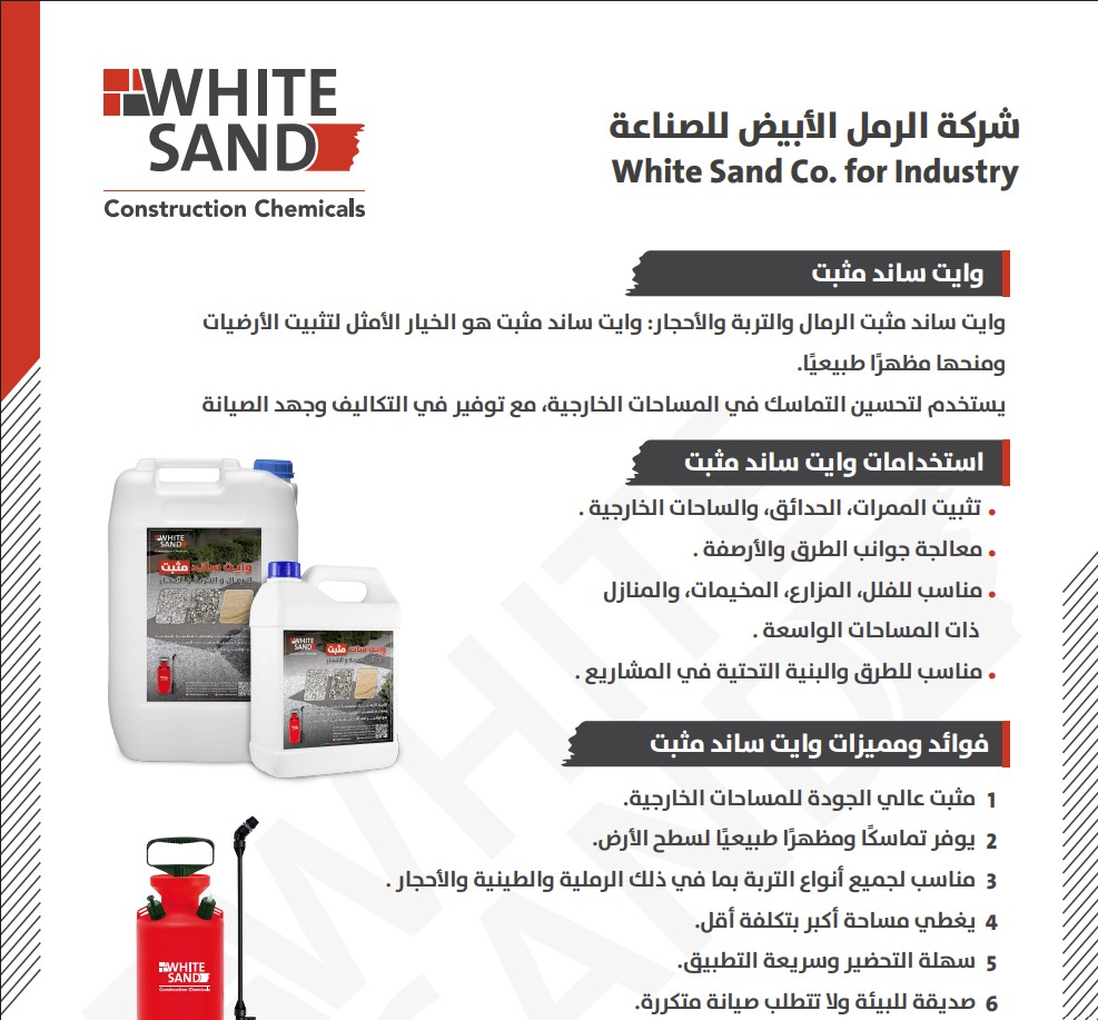 White Sand Rocks Stabilizer Cover